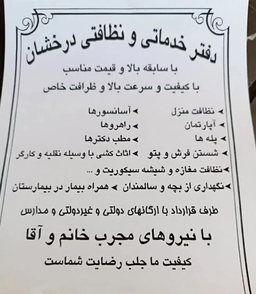 خدماتی بروجرد