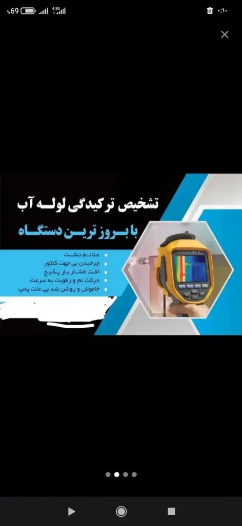 لوله بازکنی نشتی نشتیابی لوله کشی نشت آب نشتیابی