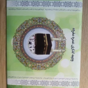 فیش عمره اولویت 387