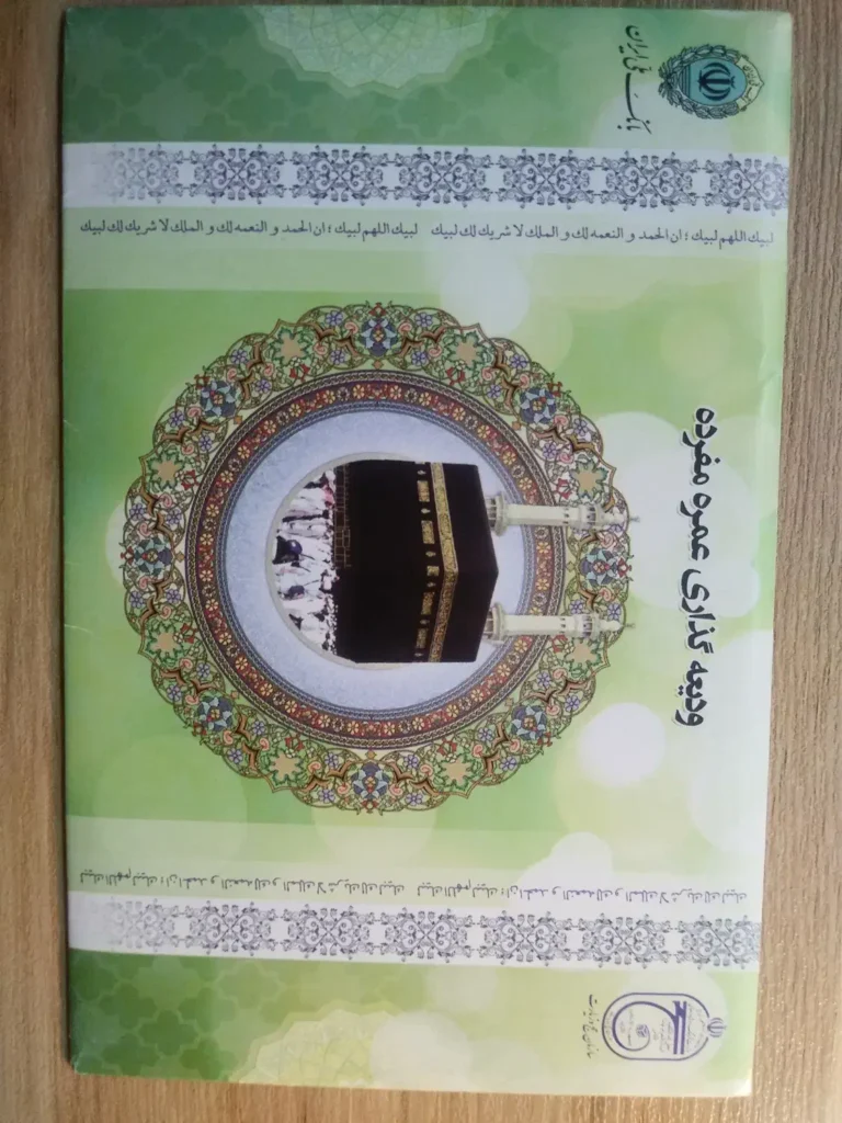 فیش عمره اولویت 387